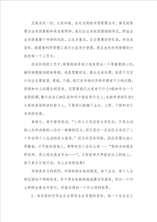 新总经理上任工作思绪销售部经理工作总结及工作思绪