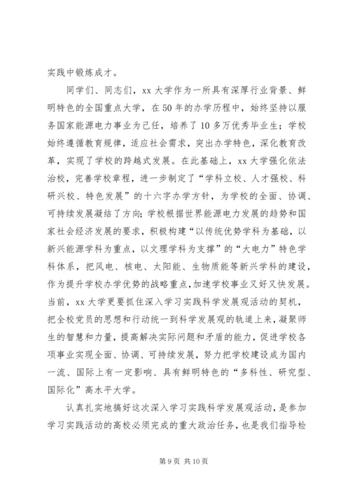 在大学学习实践活动动员大会上的讲话.docx
