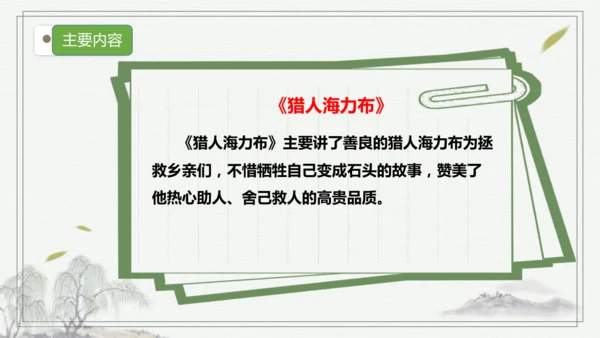 【核心考点】语文部编版五年级上册第三单元复习 课件