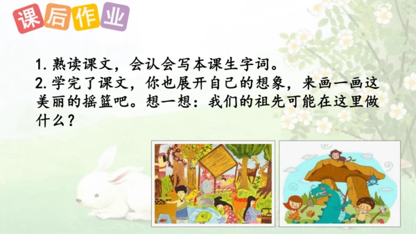 23祖先的摇篮（课件）