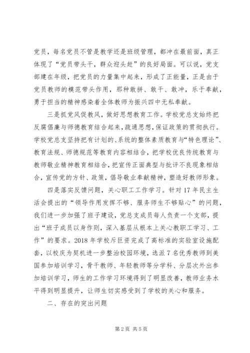 学校支部书记履行全面从严治党责任和抓基层党建工作情况报告.docx