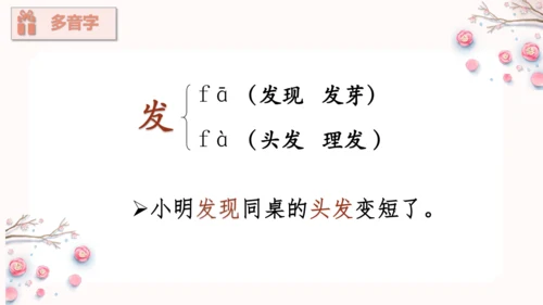 第7课《妈妈睡了》（教学课件）