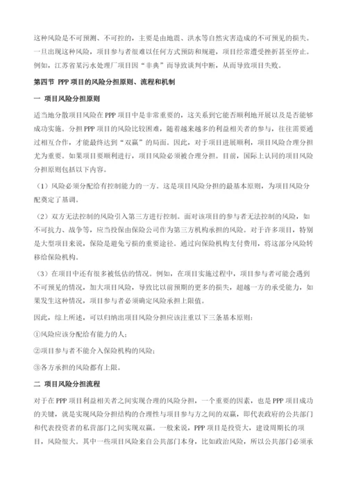 PPP项目保险产品开发及可保风险管理研究.docx