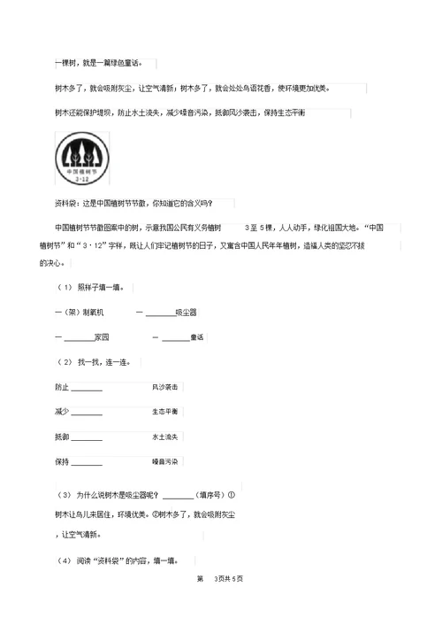 沪教版2019-2020学年一年级下学期语文第二次月考试卷D卷