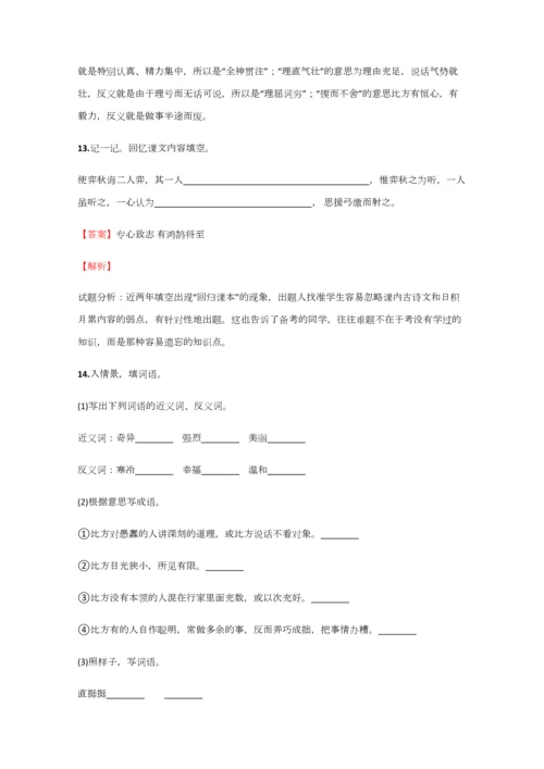 2023年小学语文安徽小升初考前练习试卷含答案考点及解析.docx