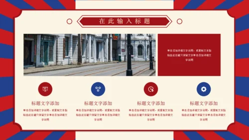 复古创意民国风通用PPT模板