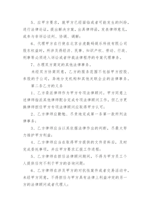 2020年法律服务委托合同大全_1.docx