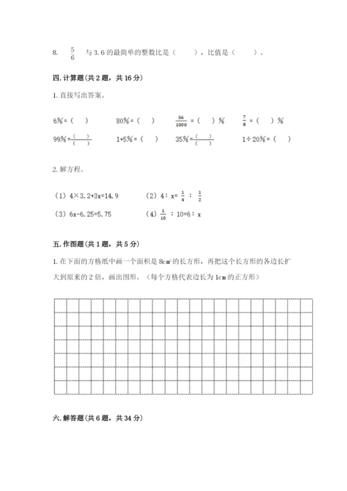 六年级下册数学期末测试卷含答案（满分必刷）.docx