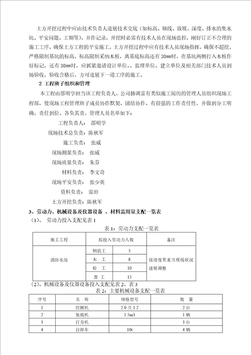 消防水收集池专项施工方案