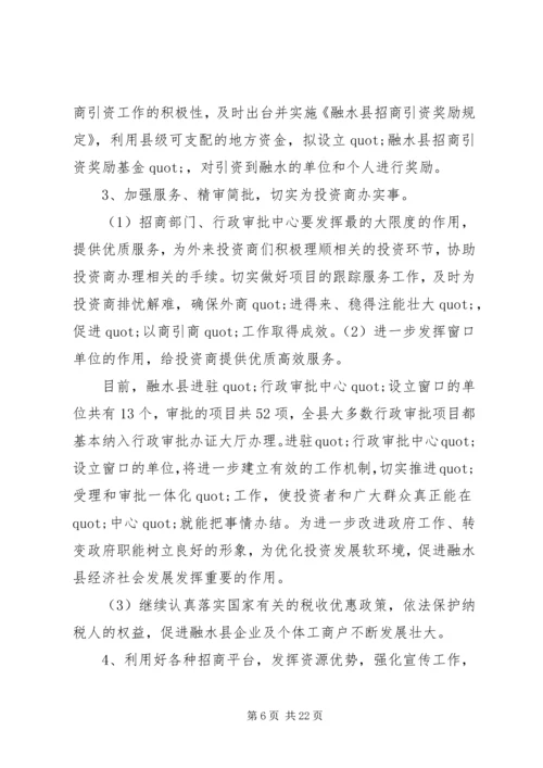 第一篇：招商部门工作计划.docx