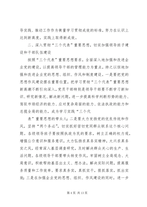 年总公司党委工作意见 (3).docx