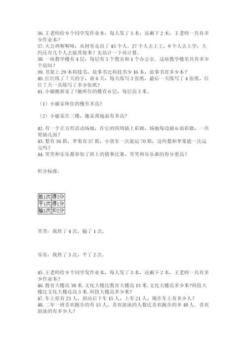 二年级数学应用题50道附参考答案（名师推荐）.docx