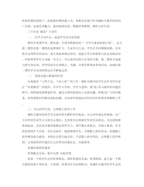 精编之大学生学生会工作计划书样本.docx