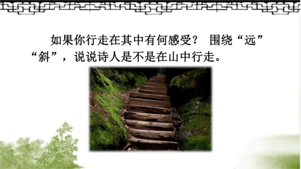 【同步课件】部编版语文三年级上册  4.古诗三首《山行》《赠刘景文》《夜书所见》   课件（3课时）