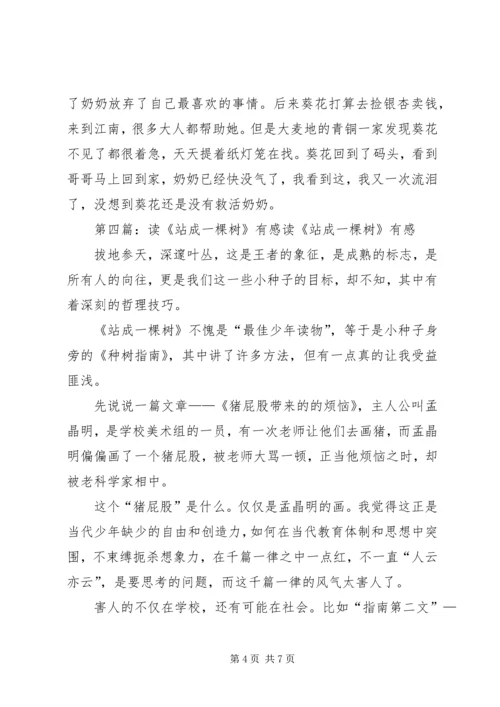 读《两棵树》有感.docx