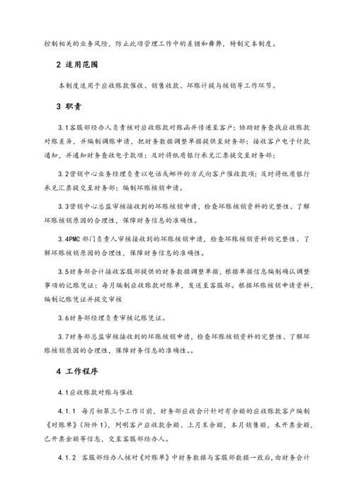 22-【行业案例】XX科技公司应收账款管理制度.docx