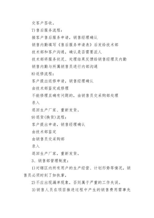 销售部工作流程管理制度.docx