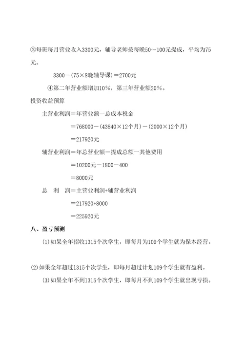 创业计划书封皮