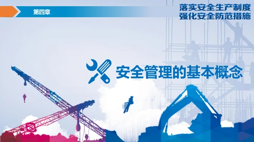 落实安全生产制度强化安全防范措施PPT