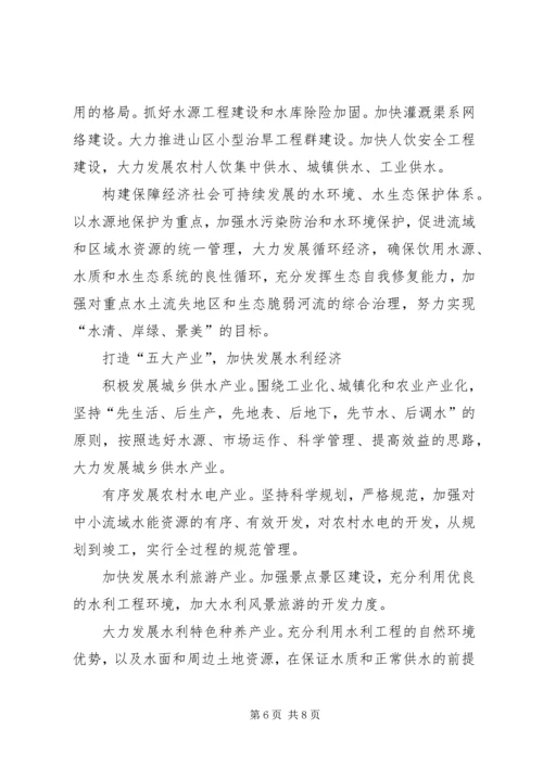 水利局十五工作总结及十一五工作思路计划 (3).docx