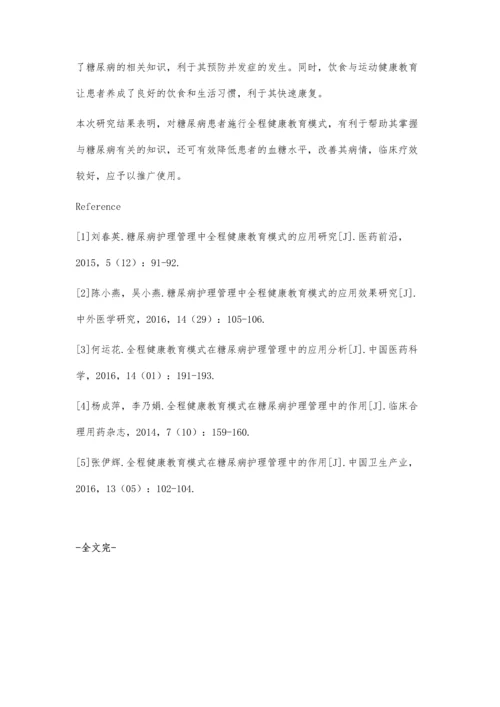 探究糖尿病护理管理中全程健康教育模式的应用效果.docx