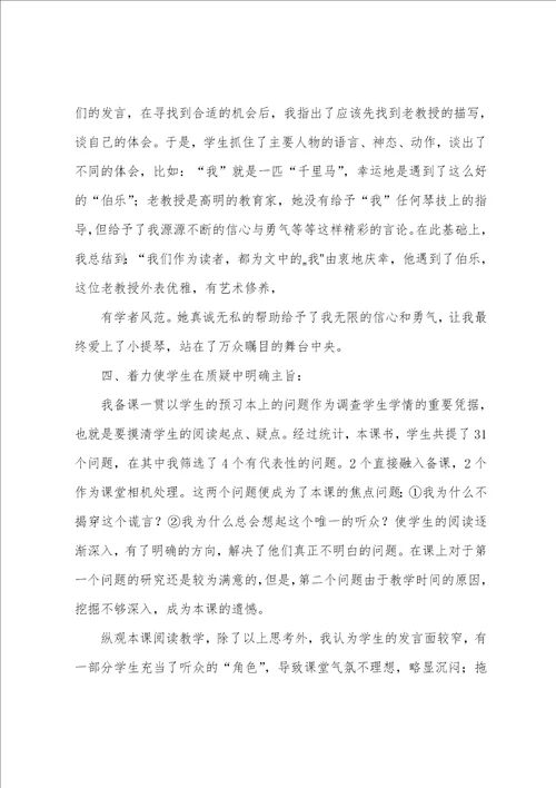 唯一听众教学心得体会共6篇