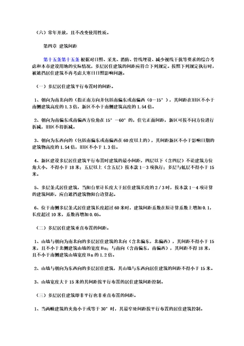 太原市城市规划管理技术规定太原市人民政府令第27号