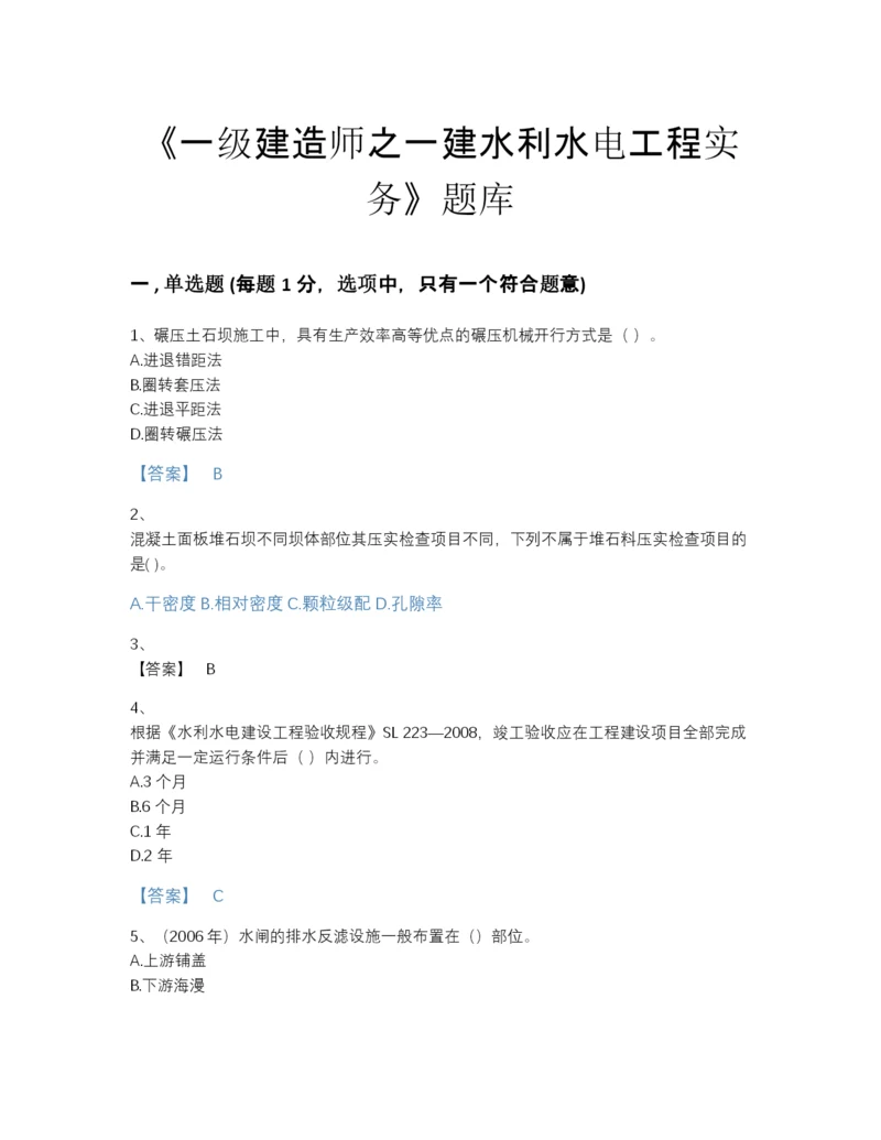 2022年浙江省一级建造师之一建水利水电工程实务模考题库A4版.docx