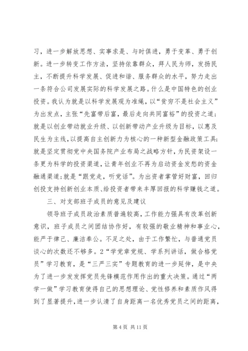 对其他党员的批评党员四讲四有自我批评 (2).docx