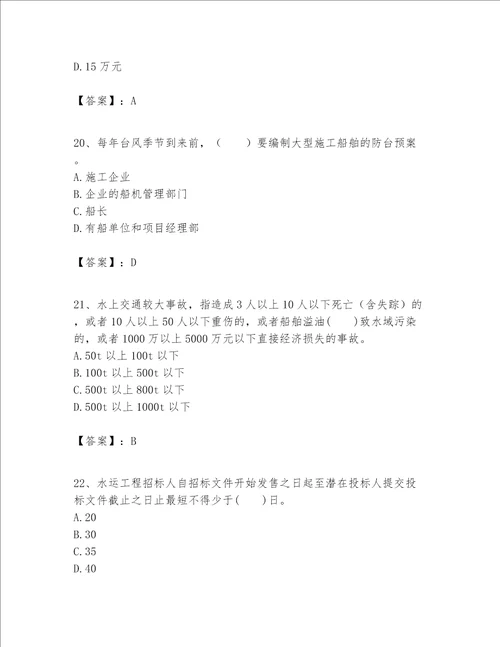 一级建造师之一建港口与航道工程实务题库精品精选题