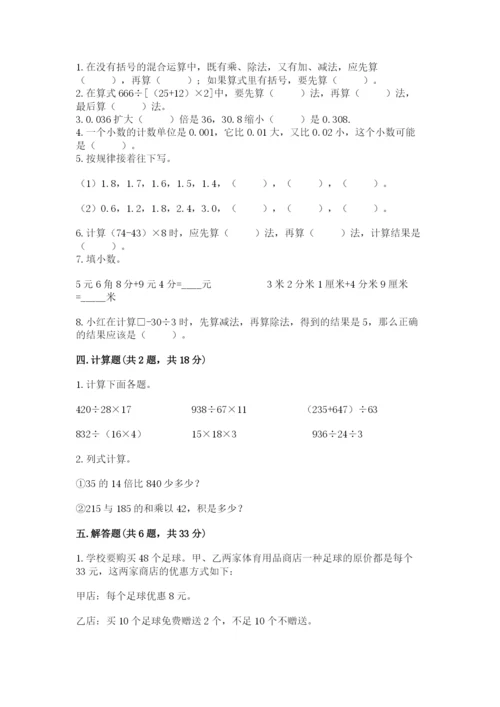 人教版小学四年级下册数学期中测试卷学生专用.docx