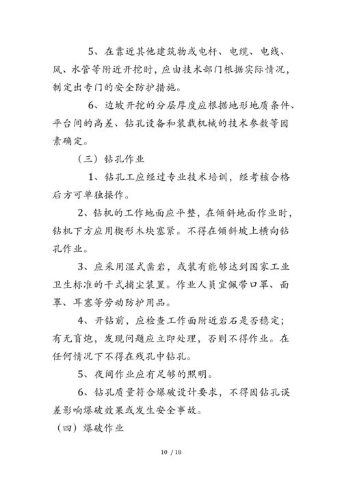 高边坡开挖专项施工方案.docx