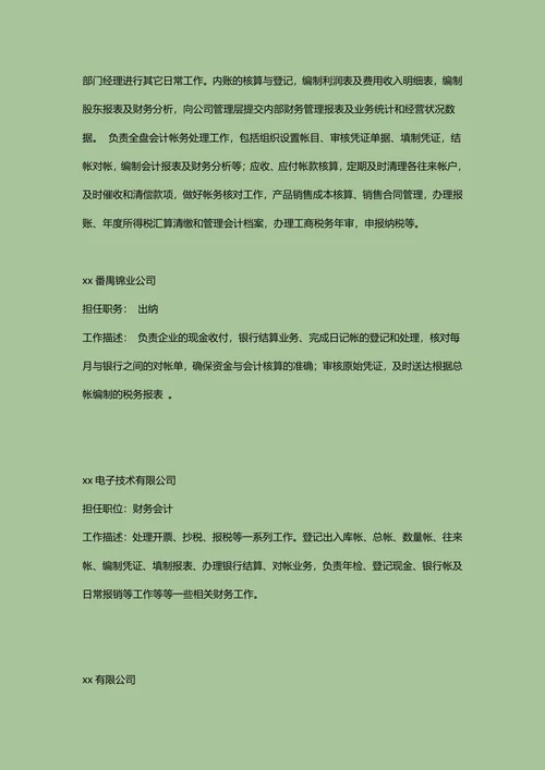 财务工作岗位简历