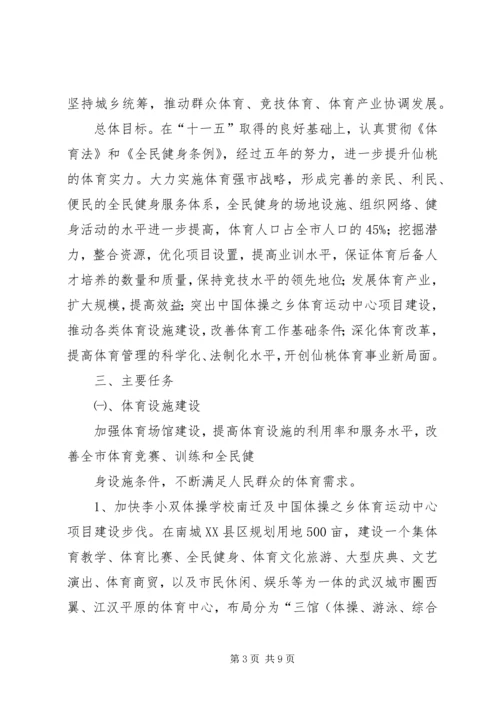 职业学院十二五规划(院内征求意见) (3).docx