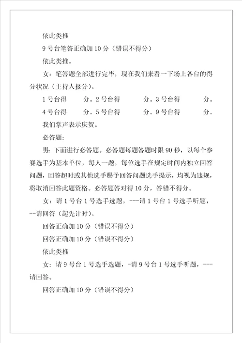 知识竞赛主持稿