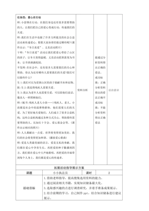 统编版 道德与法治 三年级下册全册 备课教案
