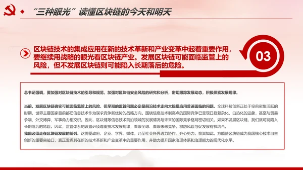 区块链技术发展现状和趋势区块链数字货币PPT