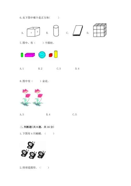人教版一年级上册数学期中测试卷附参考答案（夺分金卷）.docx