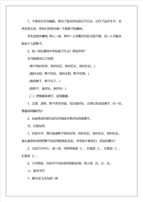 小学识字教案