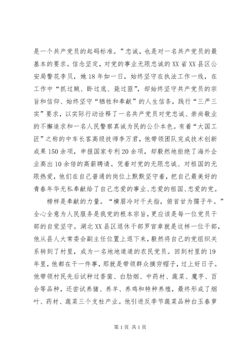 《榜样》学习心得 (8).docx