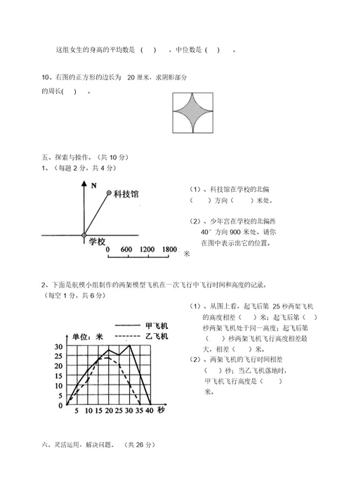 小学数学毕业试卷