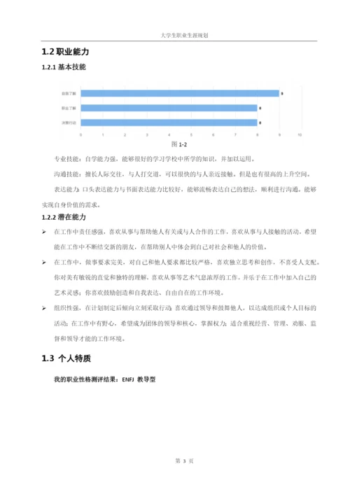 16页5700字市场营销专业职业生涯规划.docx