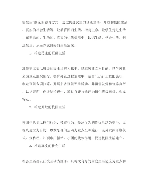 精编秋小学学校工作参考计划范文.docx