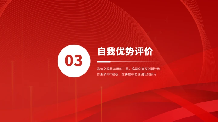 红色职业生涯规划PPT模板