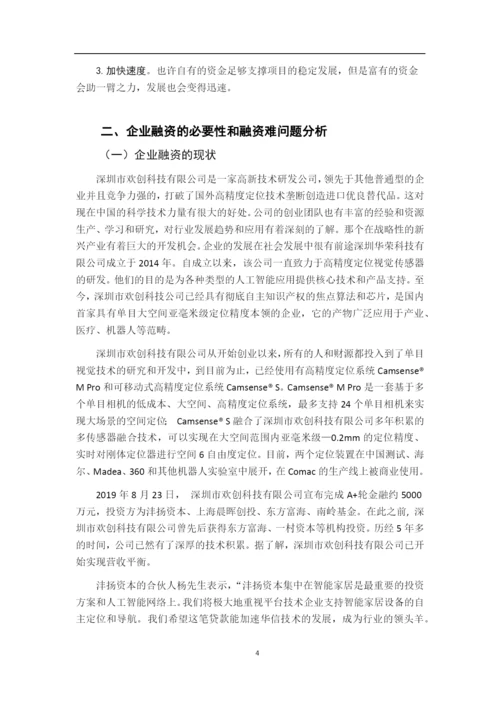 16会计系b9杨宇鸿论文终稿.docx
