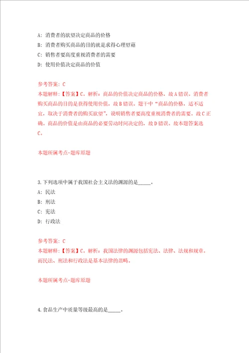 安徽淮北市特种设备监督检验中心招考聘用专业技术人员12人押题卷第3卷