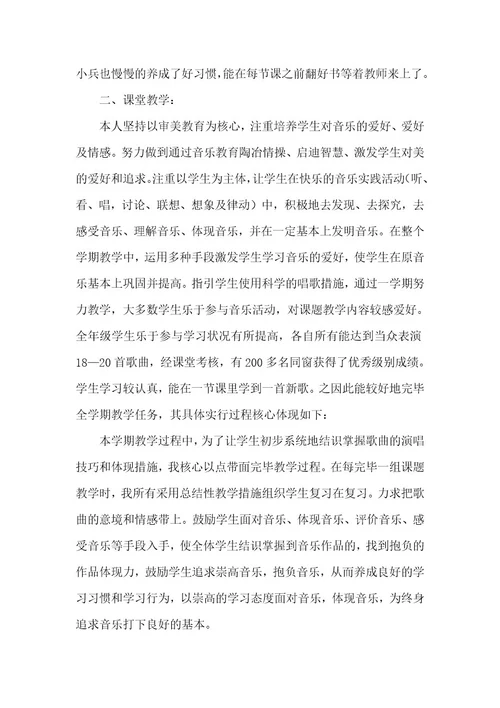 小学音乐老师个人教学工作总结