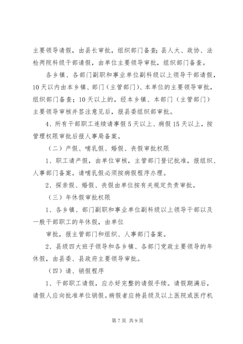 机关事业单位工作人员考勤管理办法_1 (3).docx