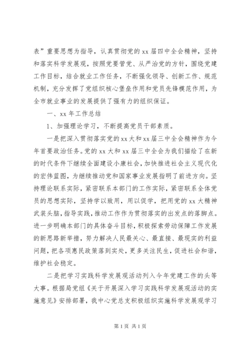 党委办公室工作总结模板4篇.docx