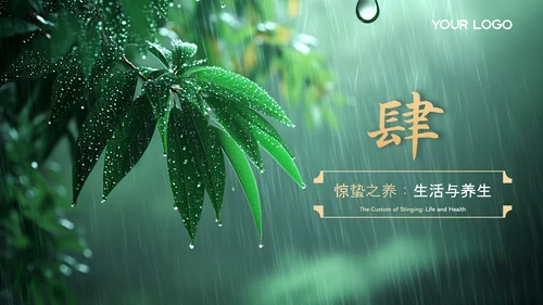 绿色中国节气之惊蛰PPT模版